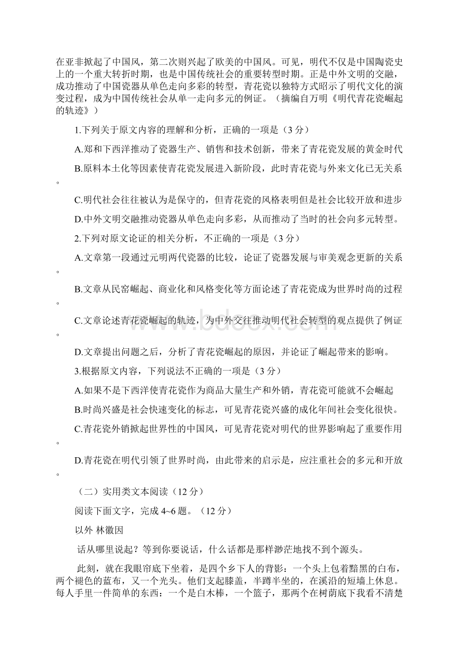 新课标全国卷2高考语文精彩试题及问题详解.docx_第2页