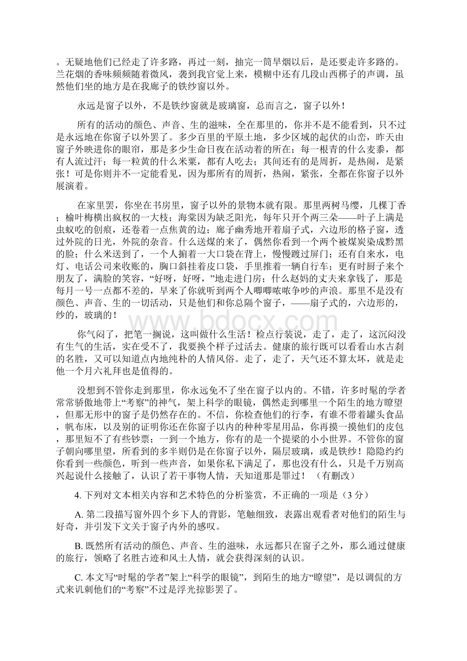 新课标全国卷2高考语文精彩试题及问题详解文档格式.docx_第3页