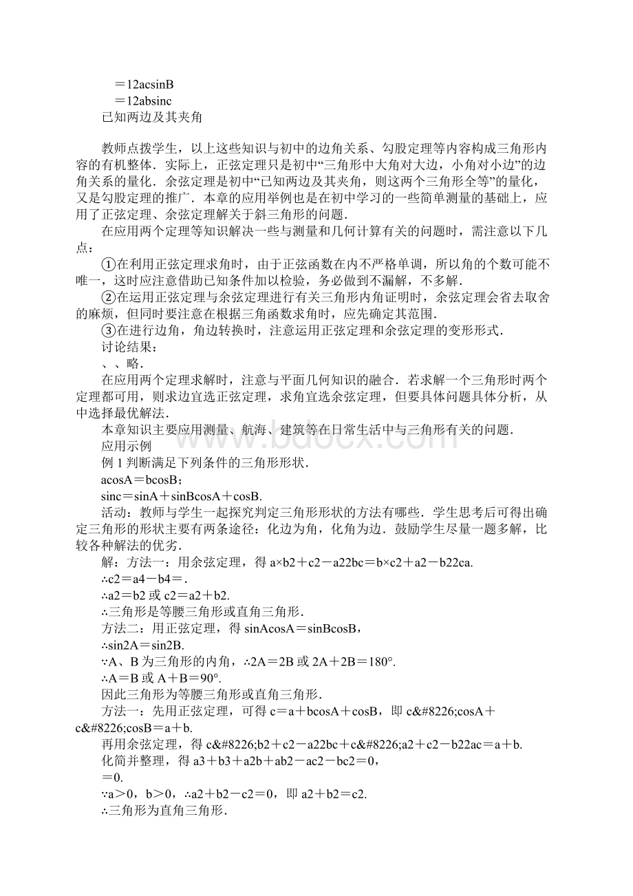 第1章解三角形复习教案Word文档格式.docx_第3页