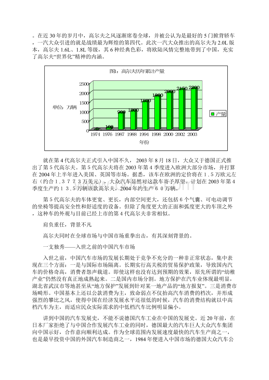 第5次案例大众高尔夫进入中国市场Word格式文档下载.docx_第3页