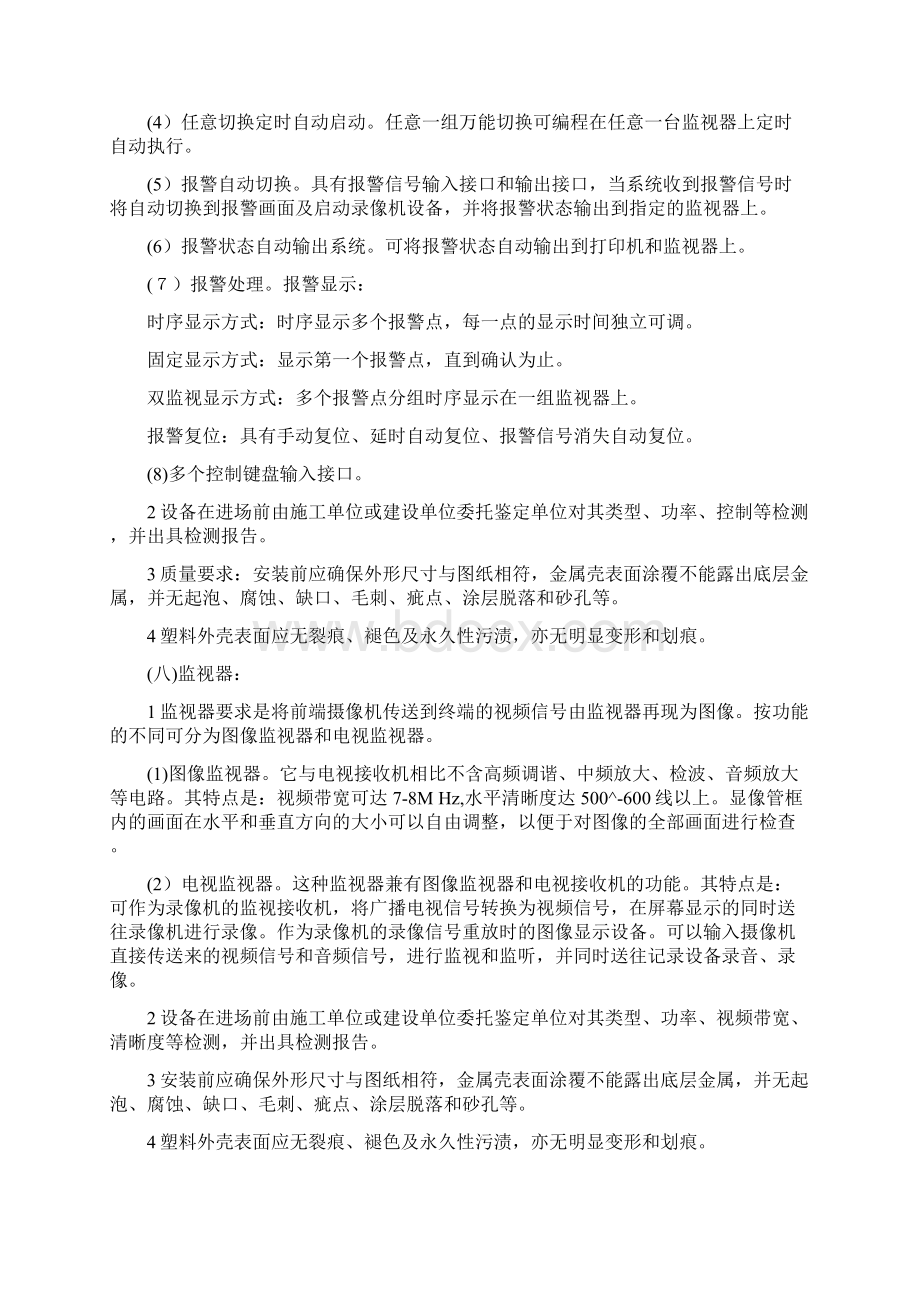 闭路电视监控系统技术交底.docx_第3页