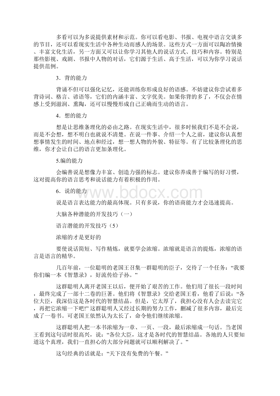 如何提高语言表达能力Word文件下载.docx_第2页