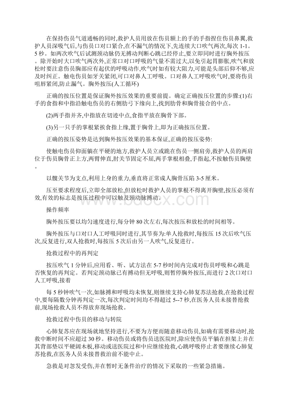 员工急救培训记录Word文档格式.docx_第3页