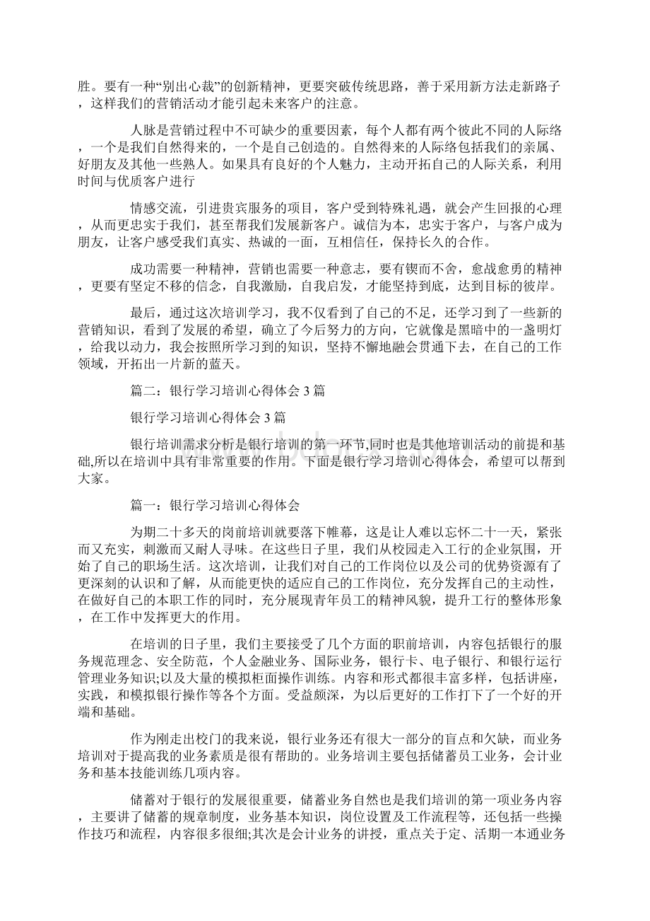 银行学习心得体会文档格式.docx_第2页