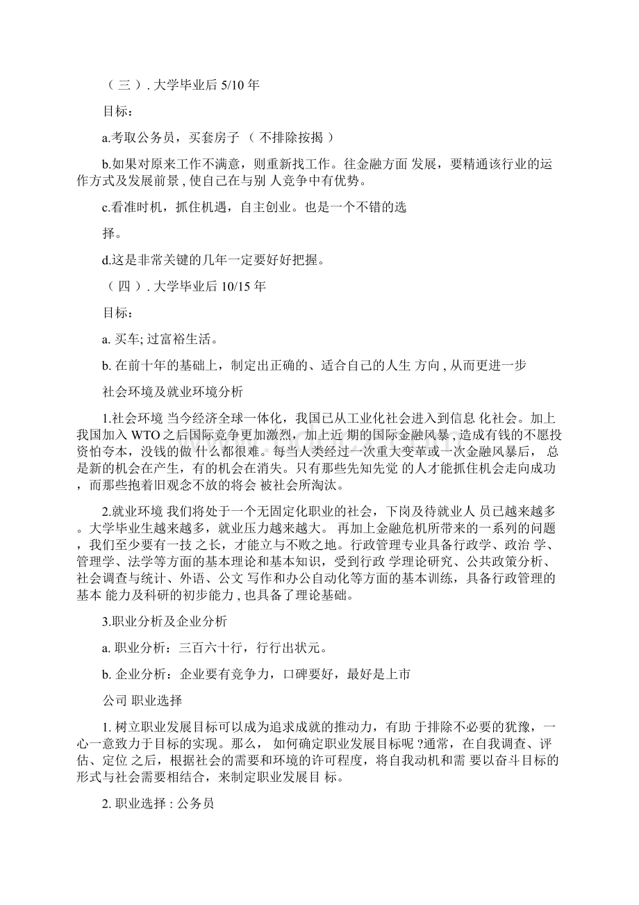 大学职业生涯规划书800字0226005019.docx_第3页