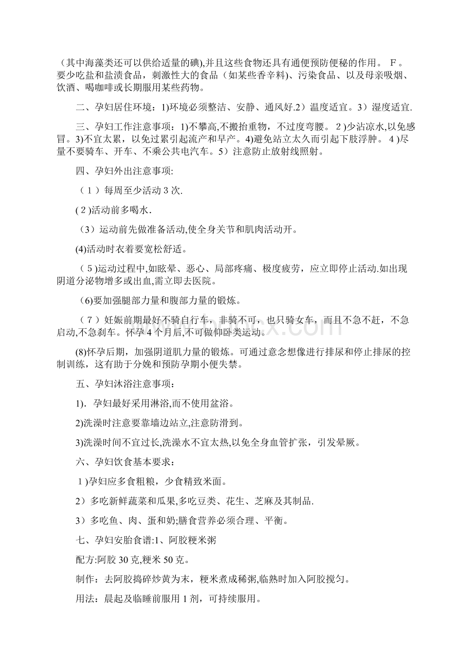 家政服务员培训资料剖析可编辑范本.docx_第2页