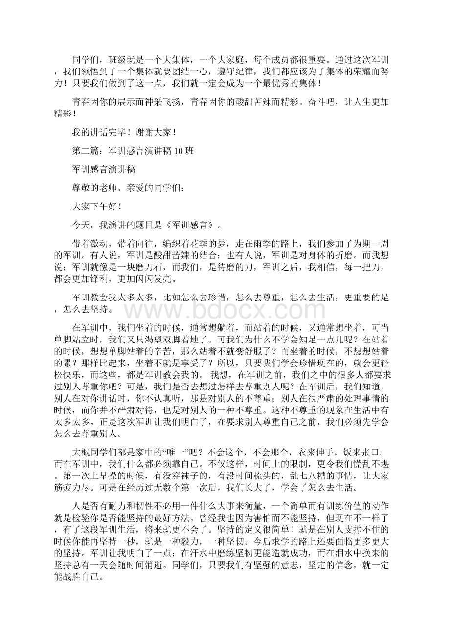 军训感言演讲稿精选多篇Word文档格式.docx_第2页