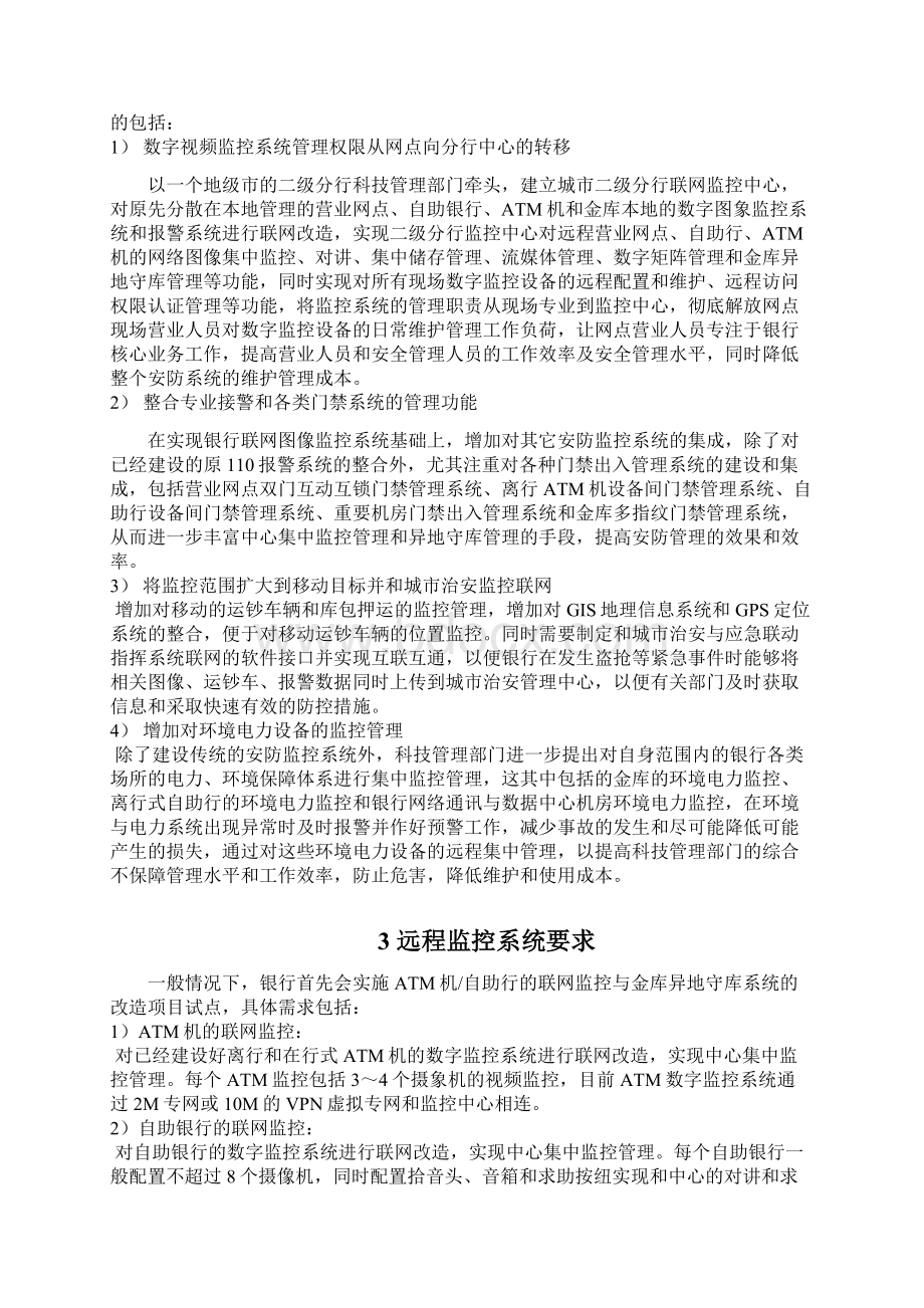 宁波商业银行监控项目技术方案Word下载.docx_第2页