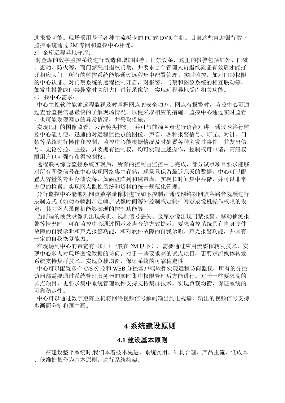 宁波商业银行监控项目技术方案Word下载.docx_第3页