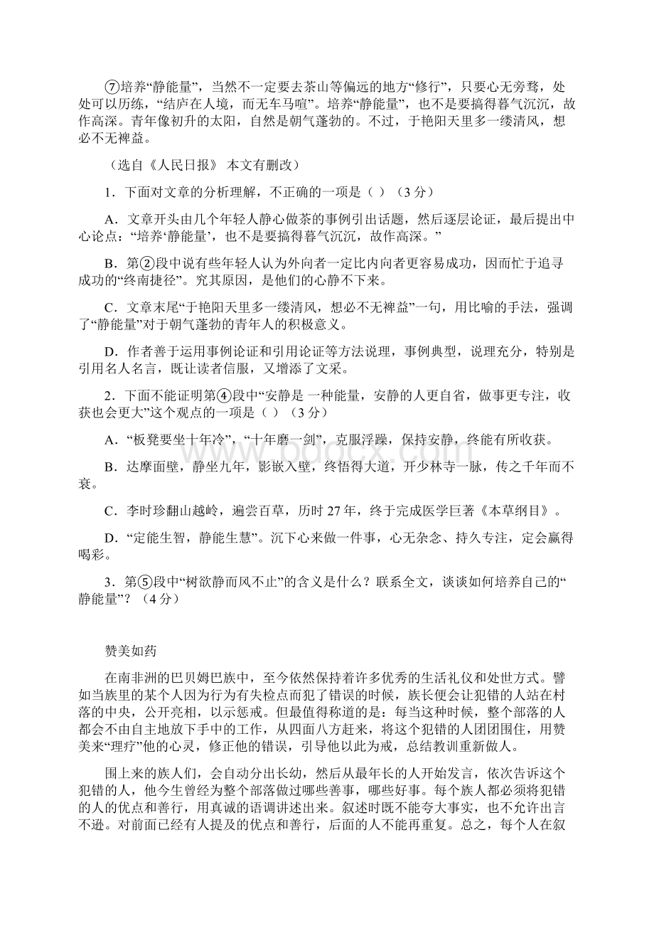 南杨作文议论文课堂讲解资料.docx_第2页