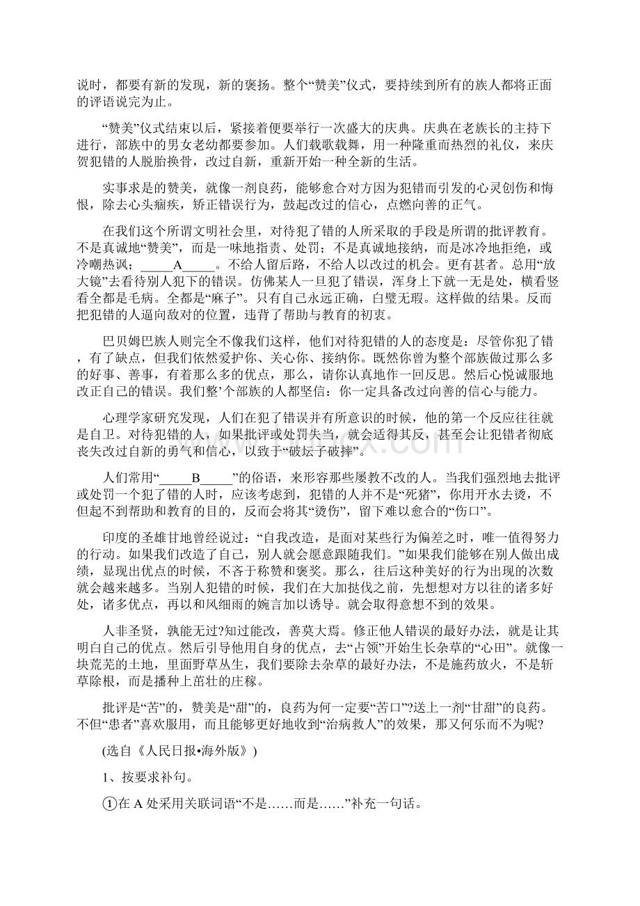 南杨作文议论文课堂讲解资料.docx_第3页