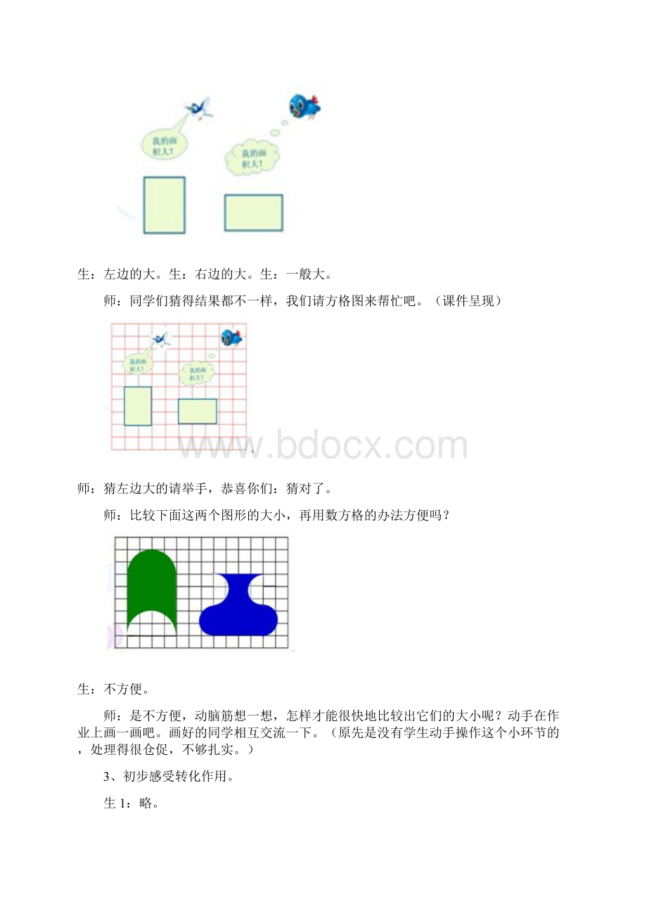 用转化的策略解决问题教学设计.docx_第3页