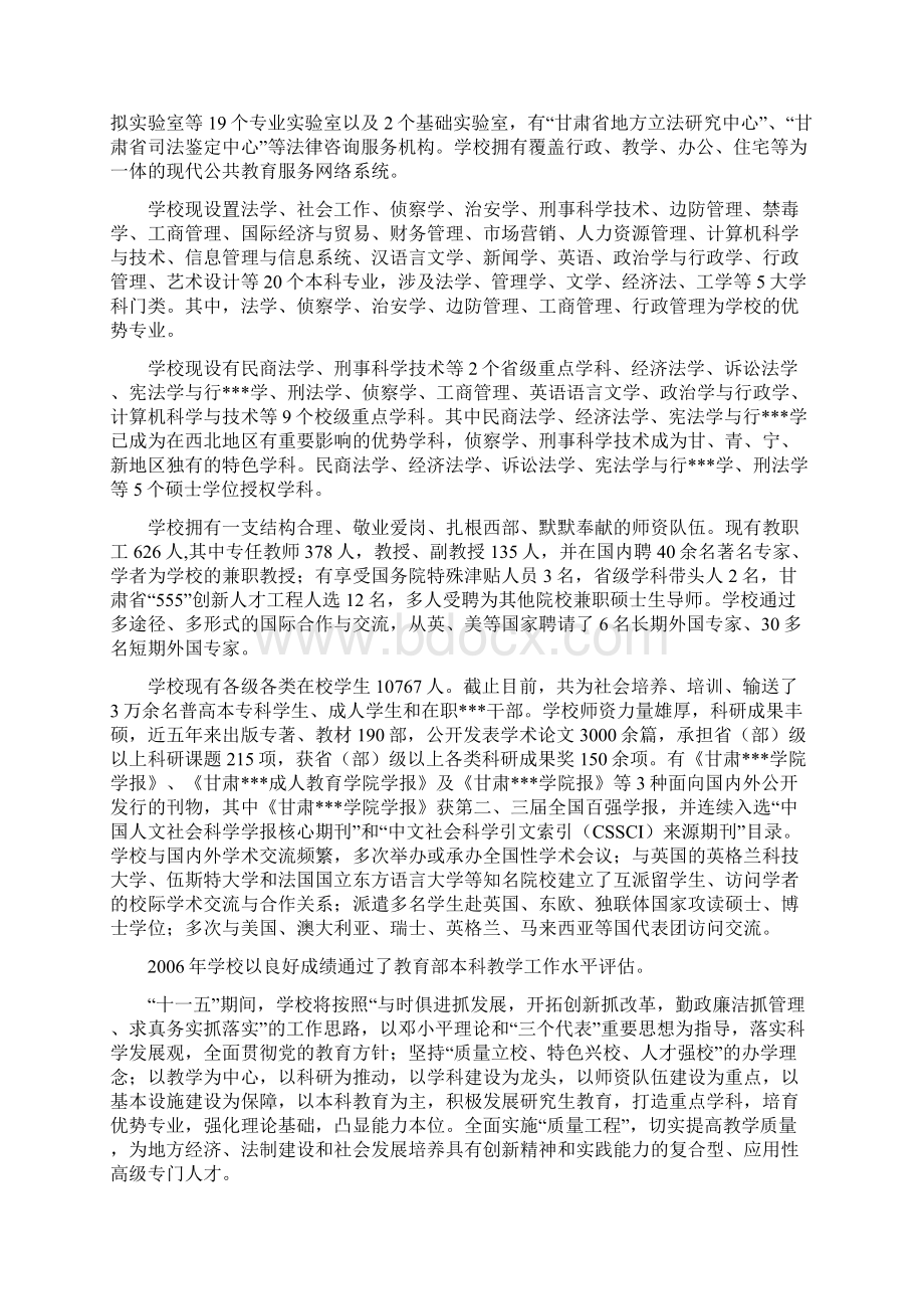 甘肃某学院白银校区建设项目可行性研究报告Word格式文档下载.docx_第3页