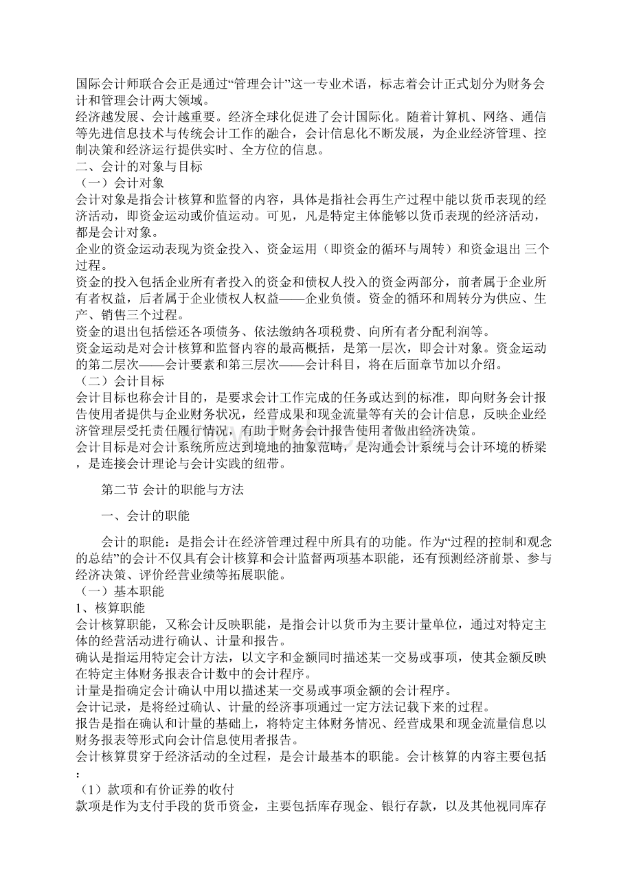 第一章 会计总论.docx_第3页