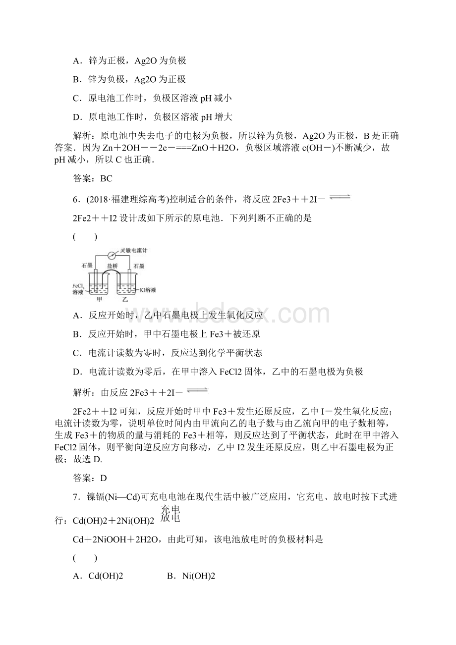 最新高中化学高二化学电化学基础复习试题1 精品Word格式文档下载.docx_第3页