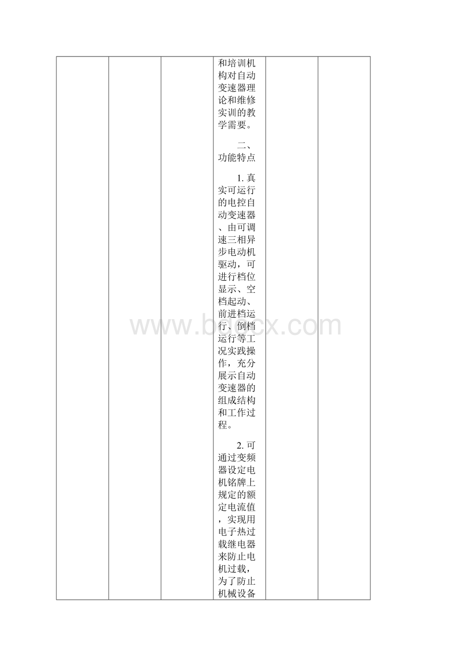 教育部标准汽车底盘控制系统实训室配置方案中职.docx_第2页