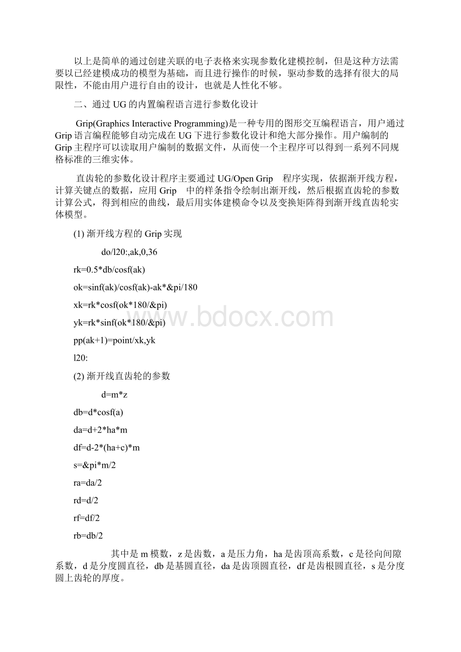 第一章渐开线直齿轮的二次开发Word文档格式.docx_第2页