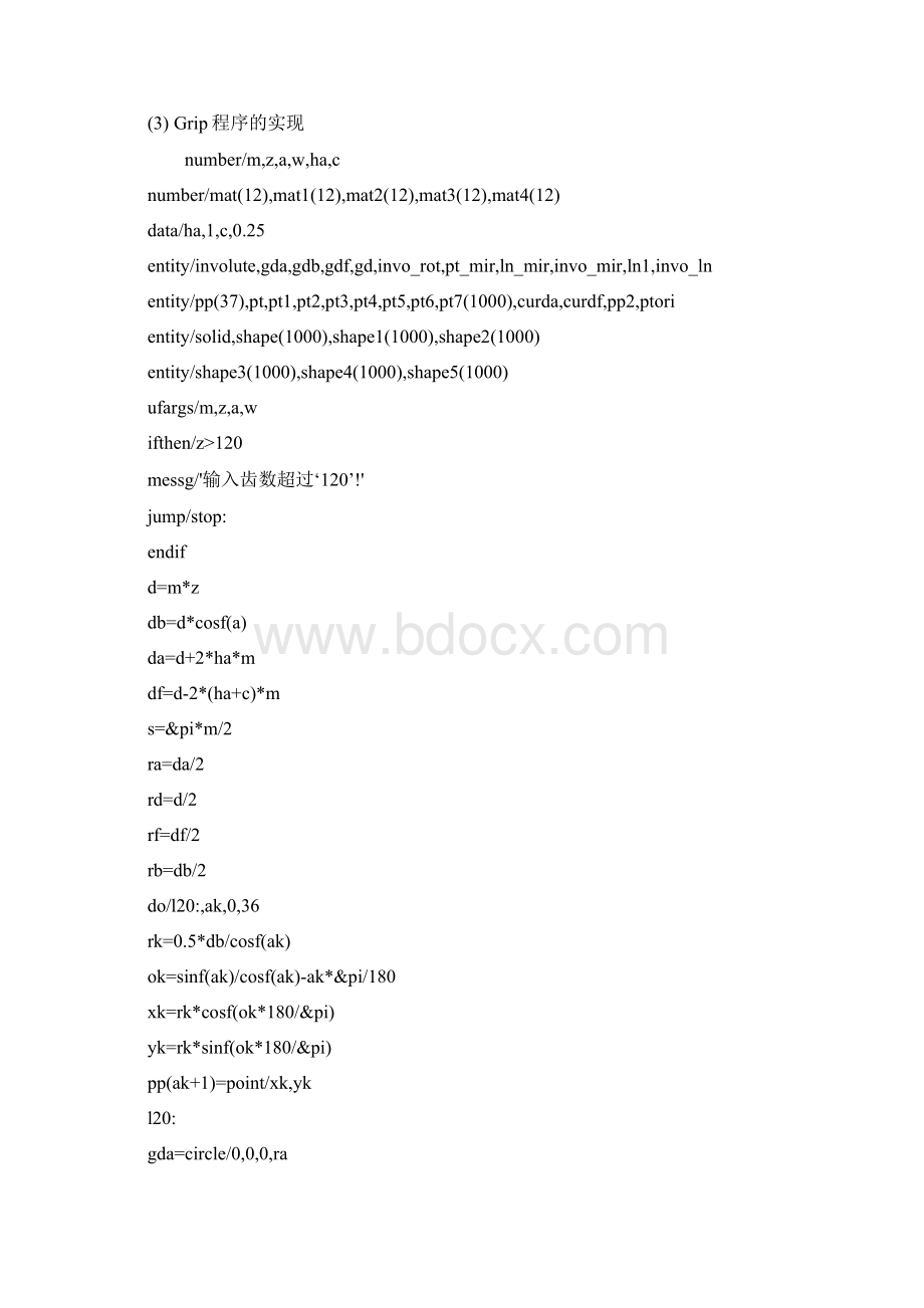 第一章渐开线直齿轮的二次开发Word文档格式.docx_第3页