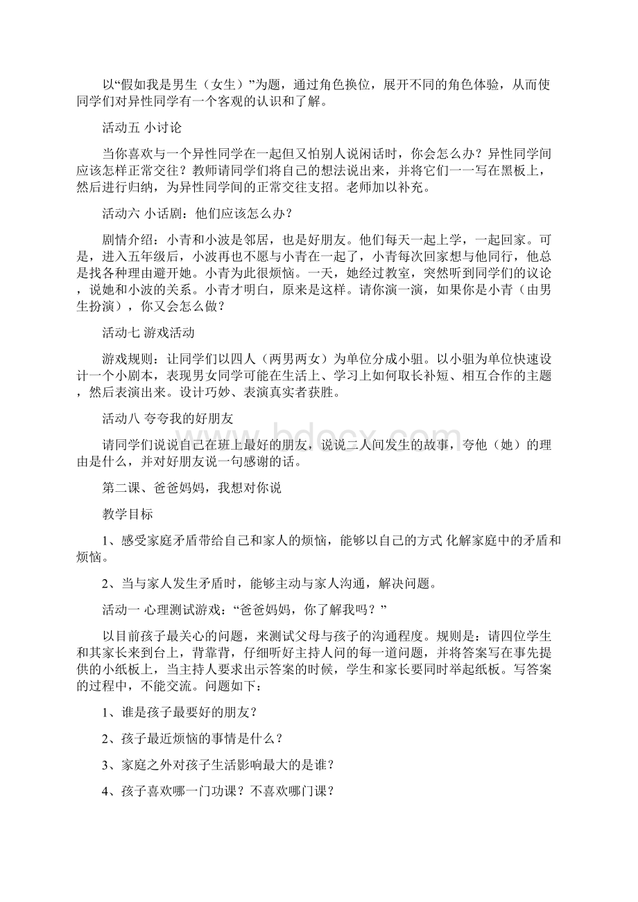 品德与社会教案小学五年级上Word格式文档下载.docx_第2页