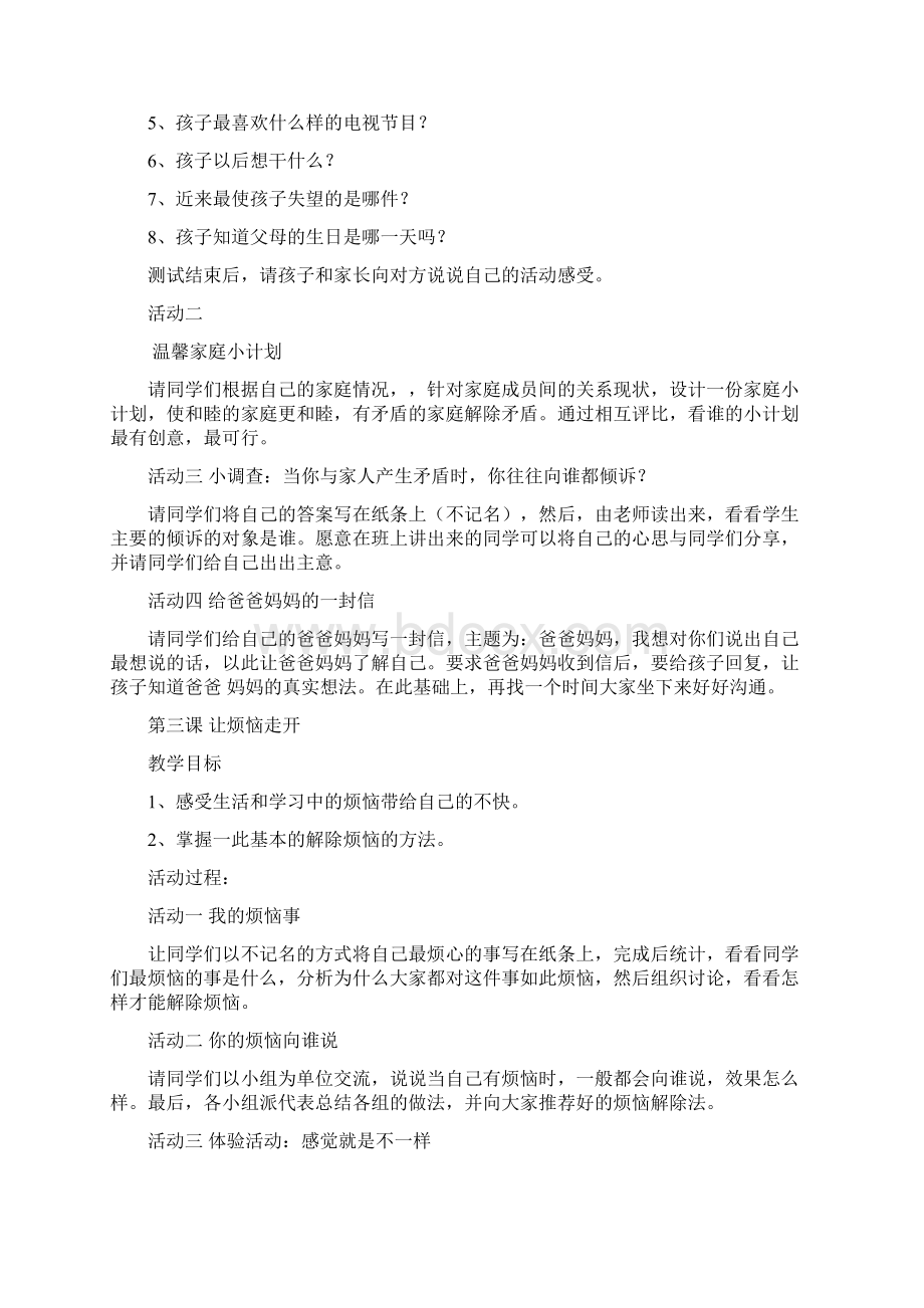 品德与社会教案小学五年级上.docx_第3页