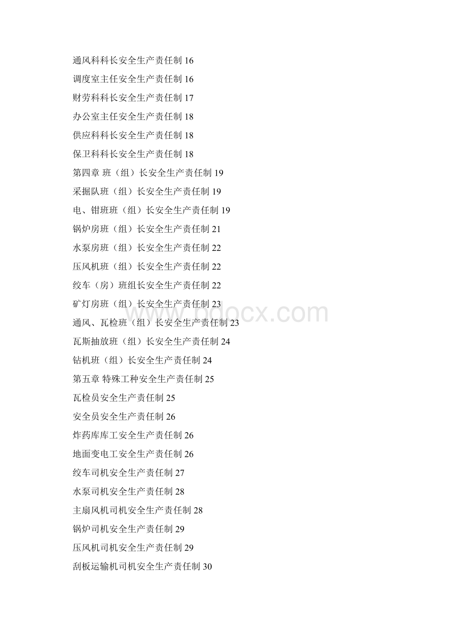 垅华煤矿各级安全生产责任制1 2Word格式文档下载.docx_第2页