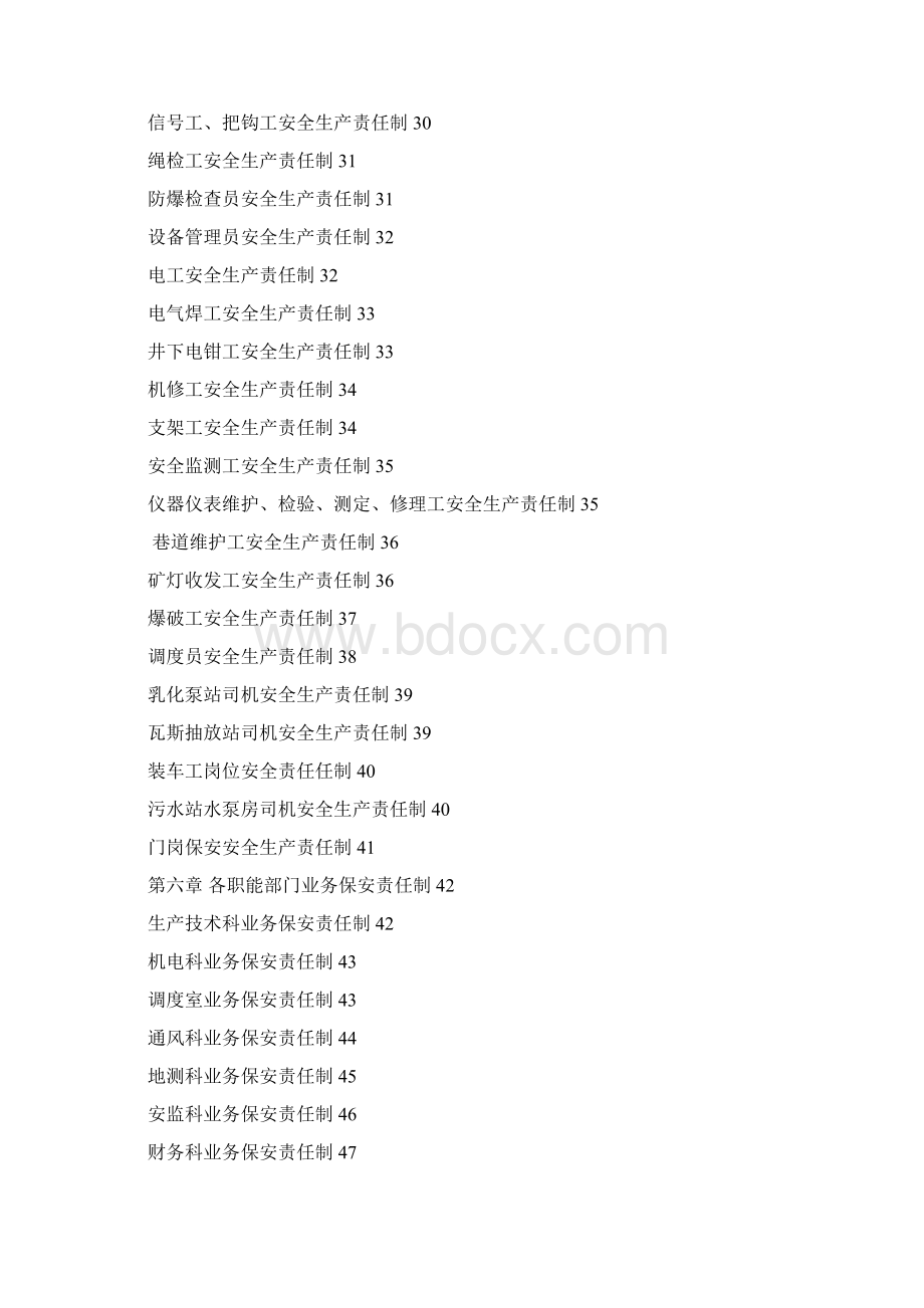 垅华煤矿各级安全生产责任制1 2Word格式文档下载.docx_第3页