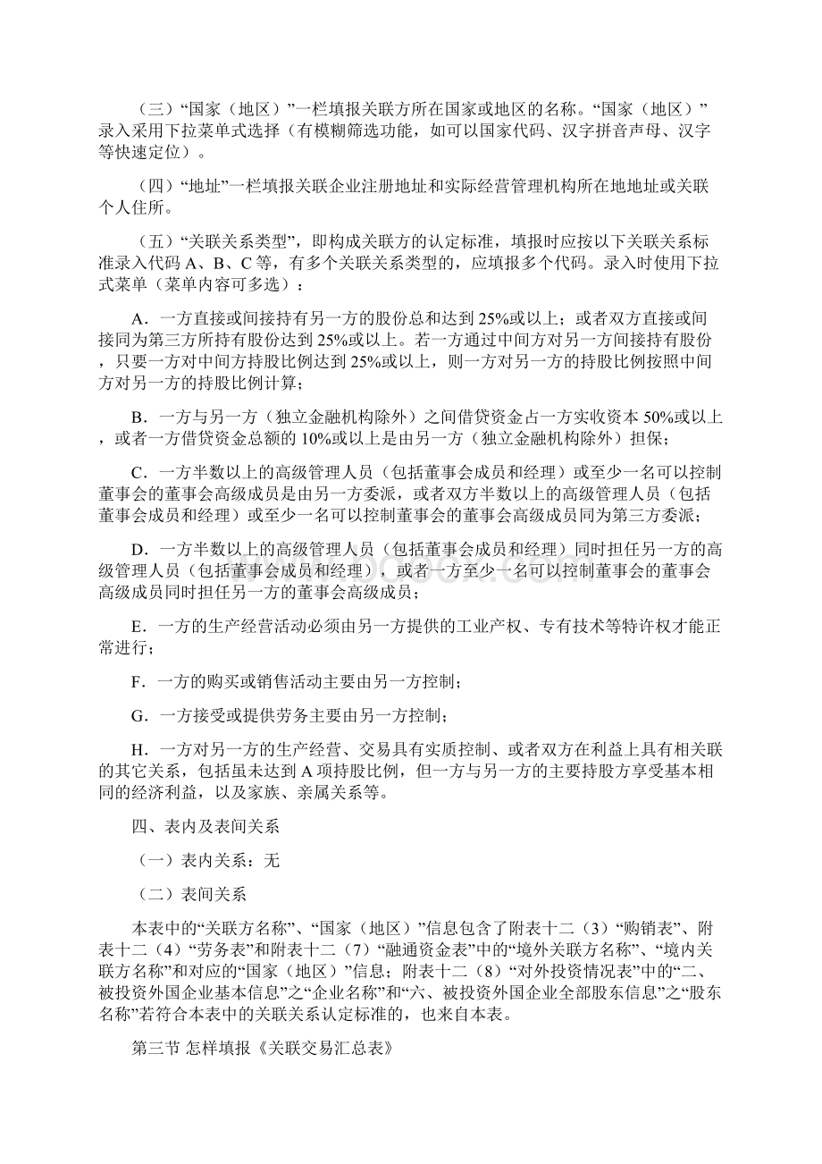 企业年度关联业务往来报告表填报指导书.docx_第2页