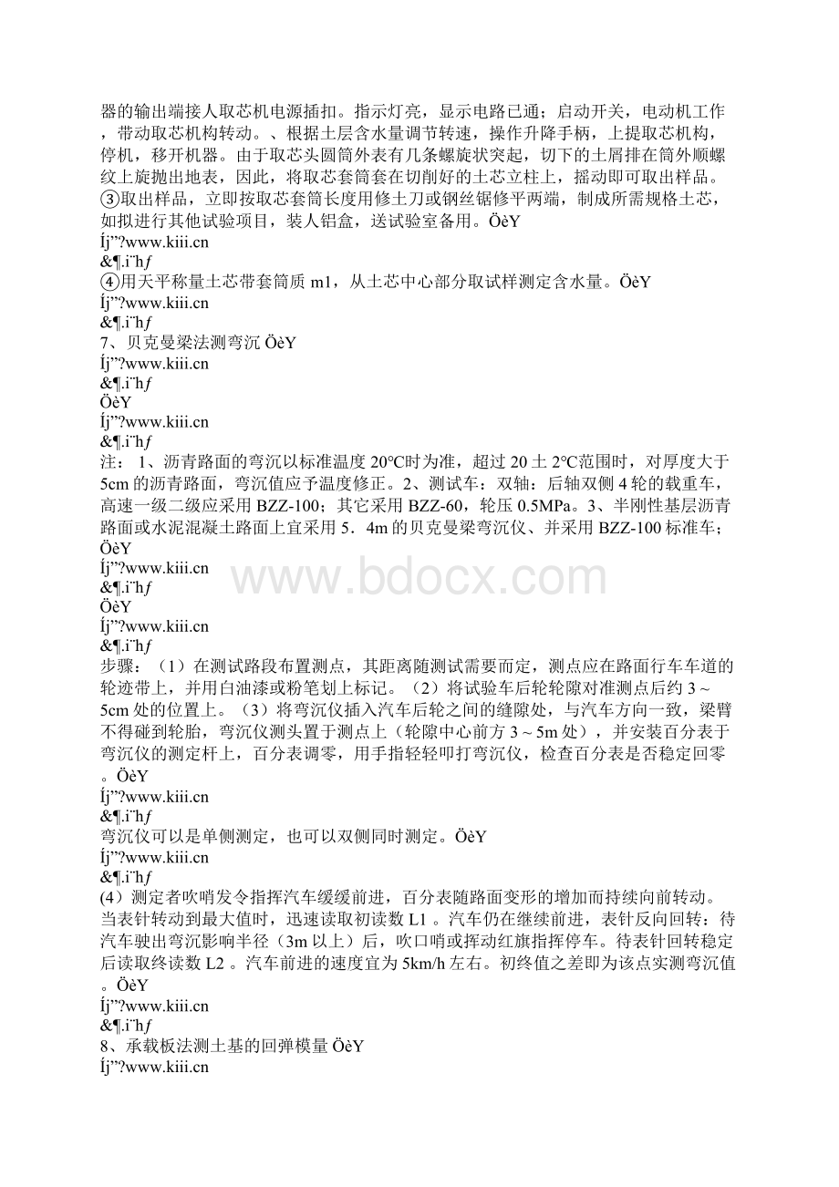 公路试验检测简答题.docx_第3页