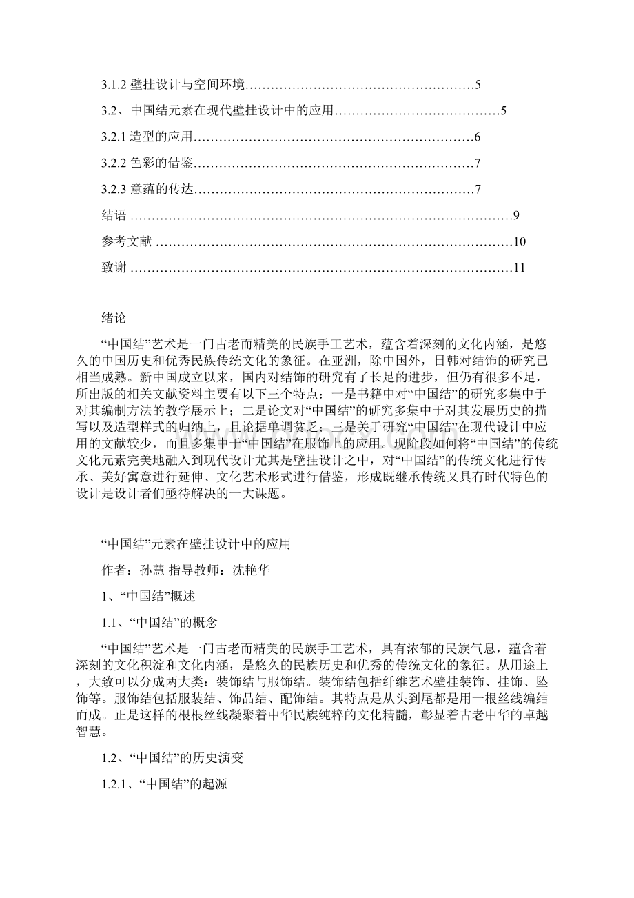 中国结元素在壁挂设计中的应用文档格式.docx_第3页