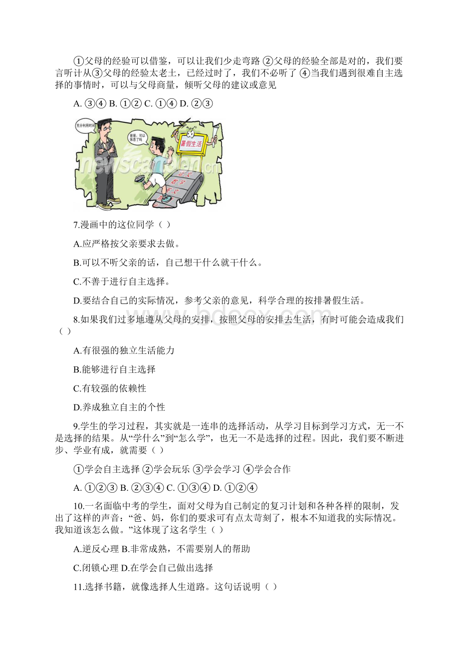 学会自主选择同步练习Word格式文档下载.docx_第2页