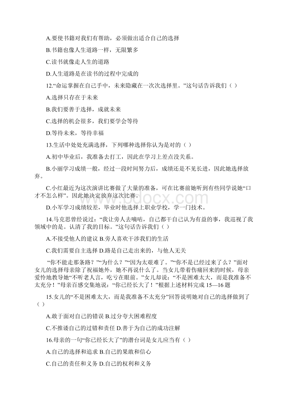 学会自主选择同步练习Word格式文档下载.docx_第3页