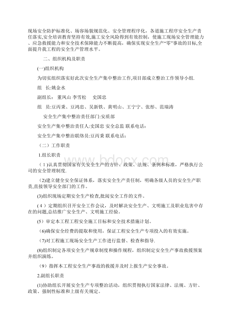 最新安全生产集中整治工作方案文档格式.docx_第3页