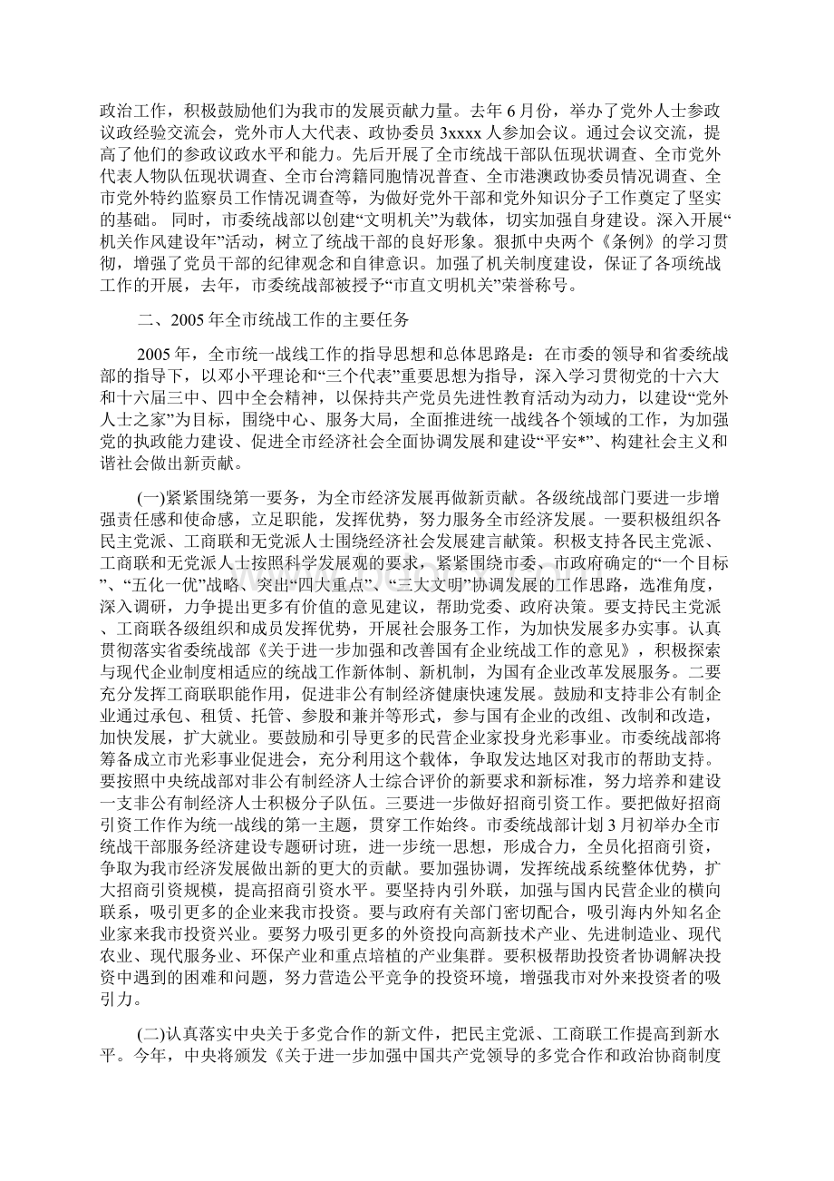 统战部长在全市统战工作会议上的讲话 党建党委.docx_第2页