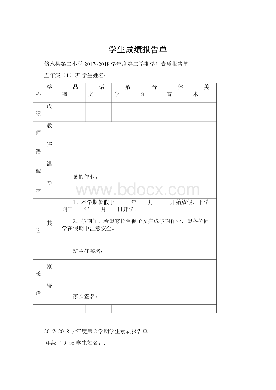 学生成绩报告单Word文件下载.docx