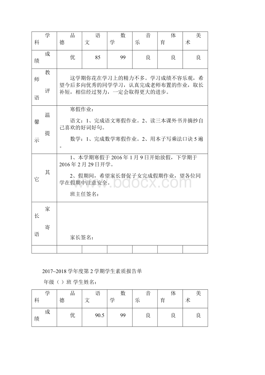 学生成绩报告单.docx_第2页