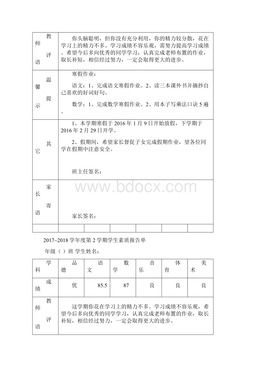 学生成绩报告单Word文件下载.docx_第3页