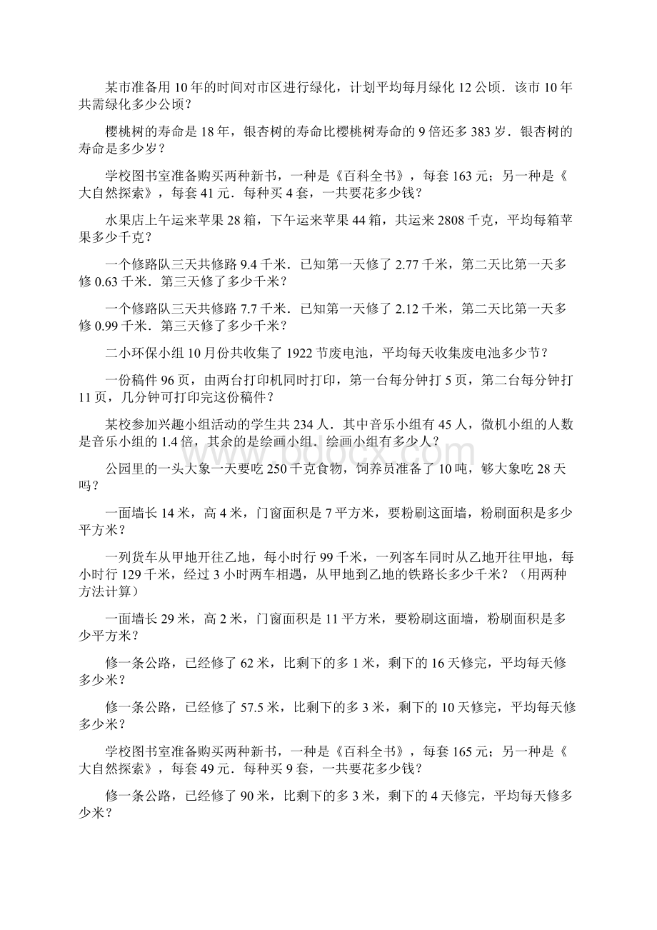 四年级数学上册应用题期末专项复习154Word下载.docx_第3页