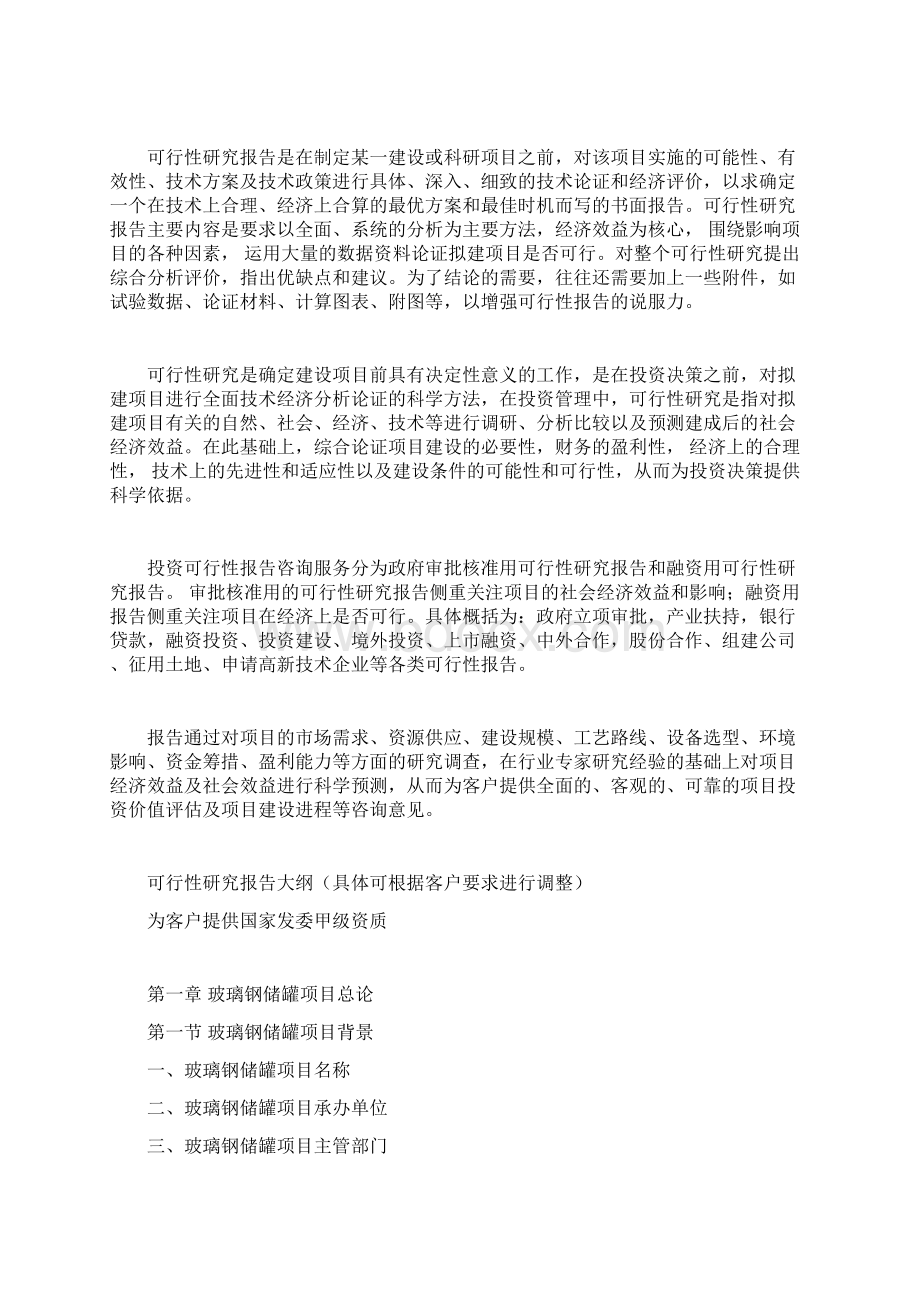 玻璃钢储罐项目可行性研究报告Word文档下载推荐.docx_第2页