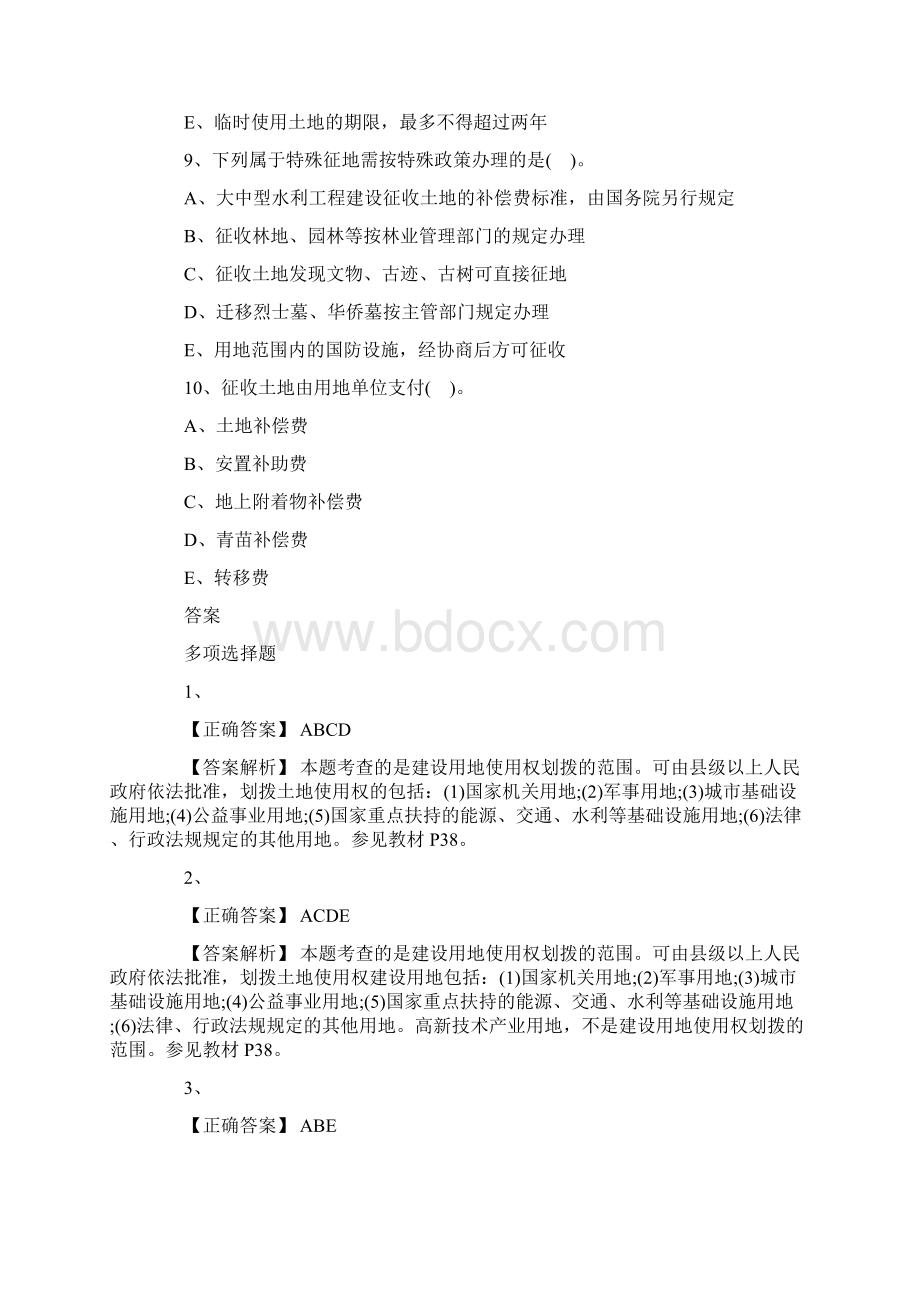 房地产估价师考试《制度与政策》试题及答案卷四.docx_第3页