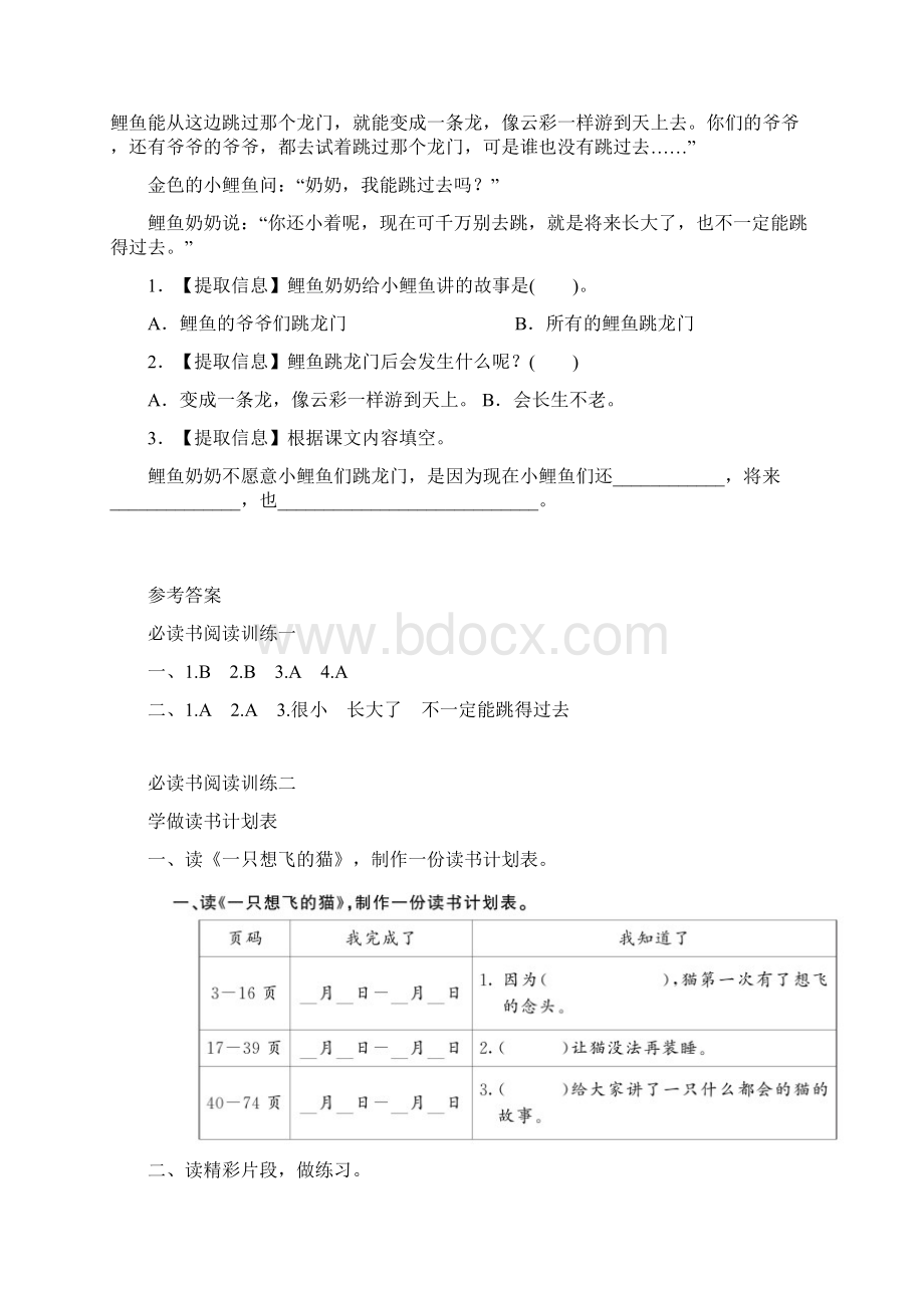 部编版小学语文二年级上册必读书阅读训练试题含答案全套.docx_第2页