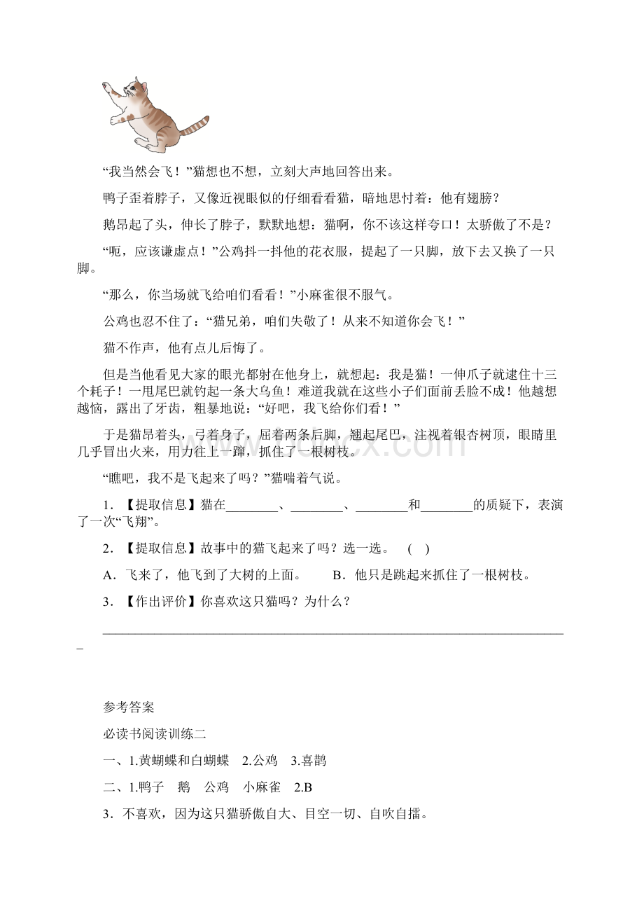 部编版小学语文二年级上册必读书阅读训练试题含答案全套.docx_第3页