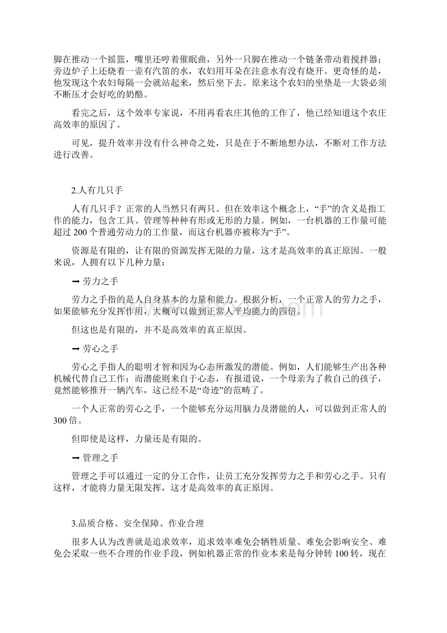 最全的改善方法.docx_第3页