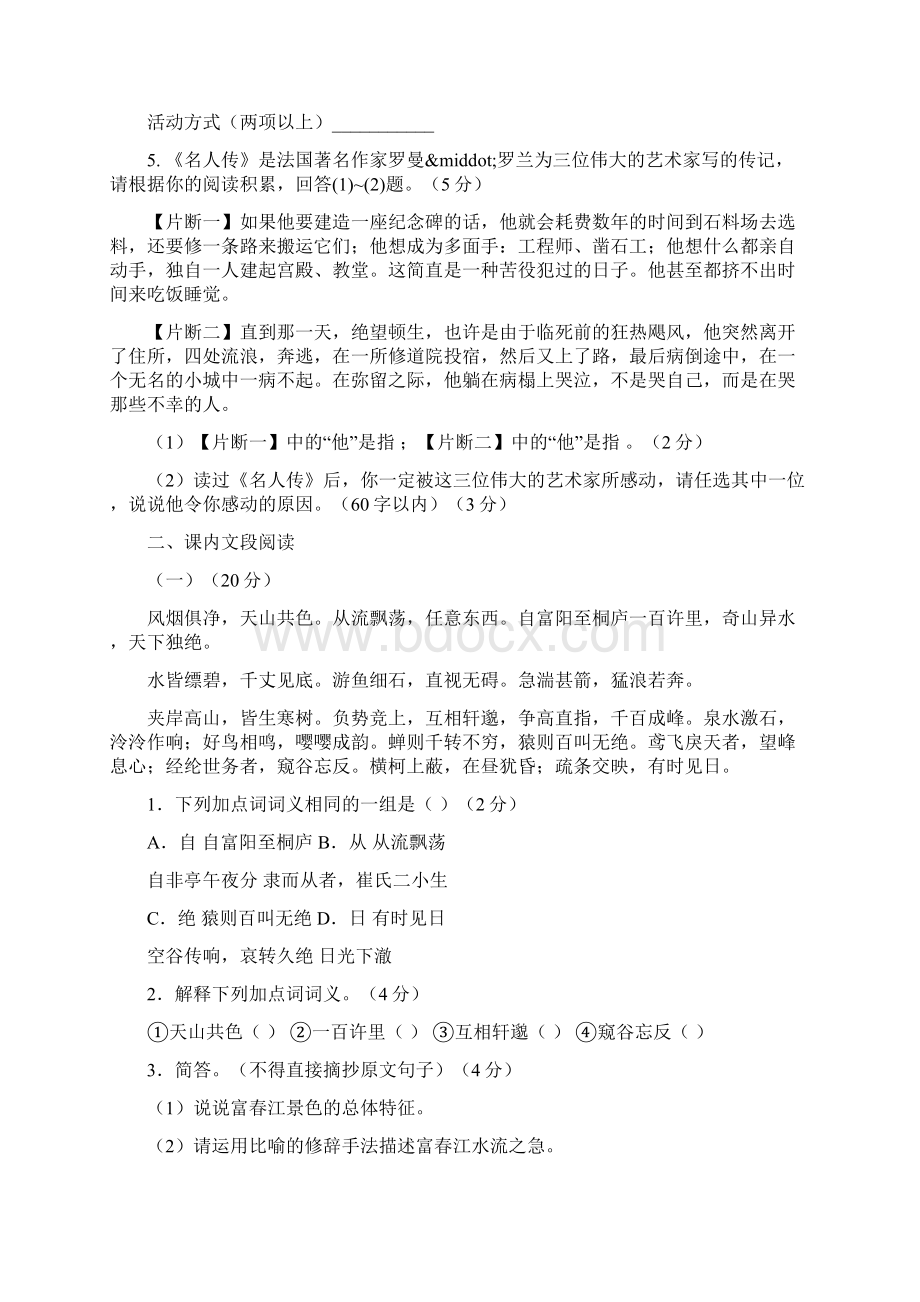 中考语文古诗文复习训练题及答案文档格式.docx_第2页