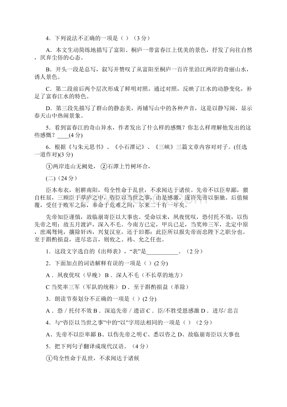 中考语文古诗文复习训练题及答案文档格式.docx_第3页