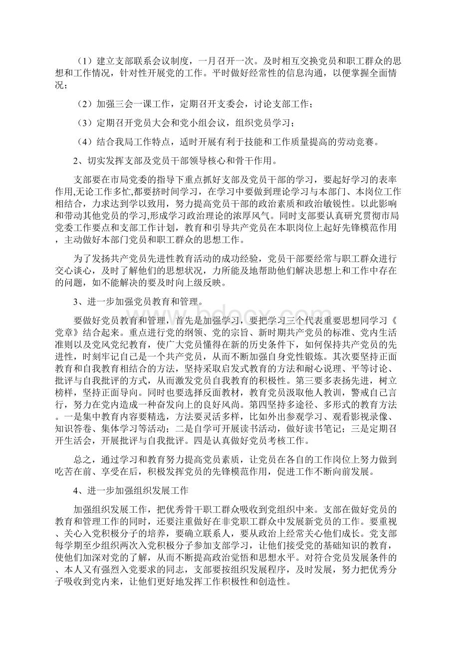 邮政局先进性教育整改措施.docx_第2页