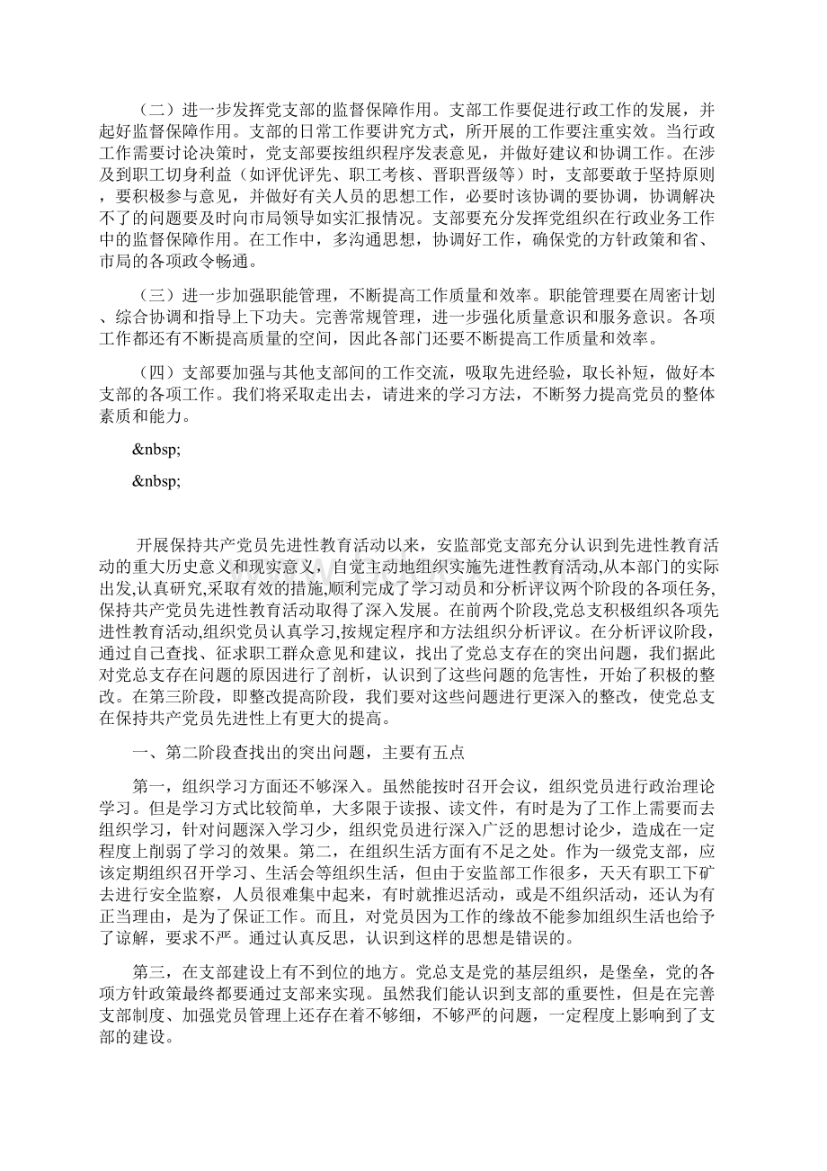 邮政局先进性教育整改措施.docx_第3页