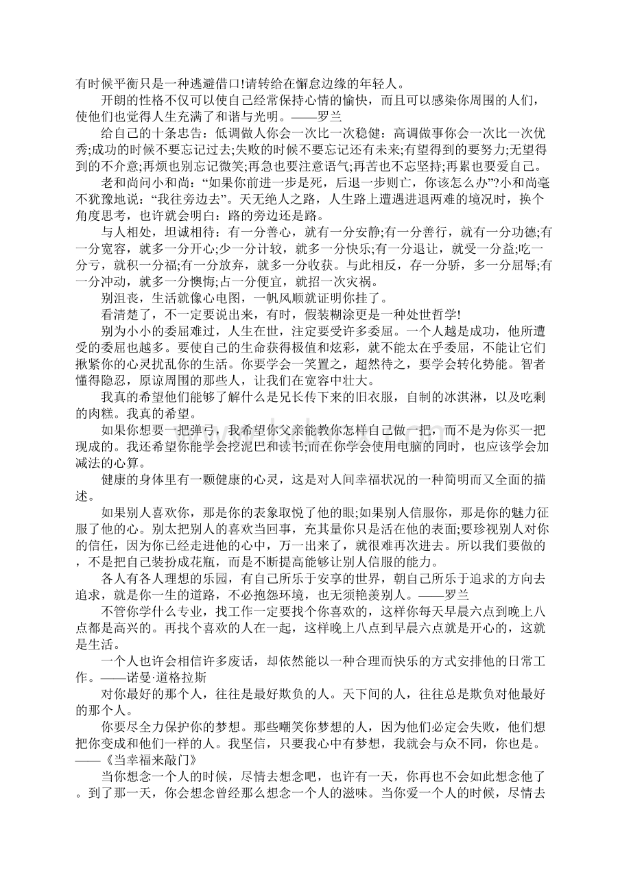 珍惜幸福生活的名言警句.docx_第2页