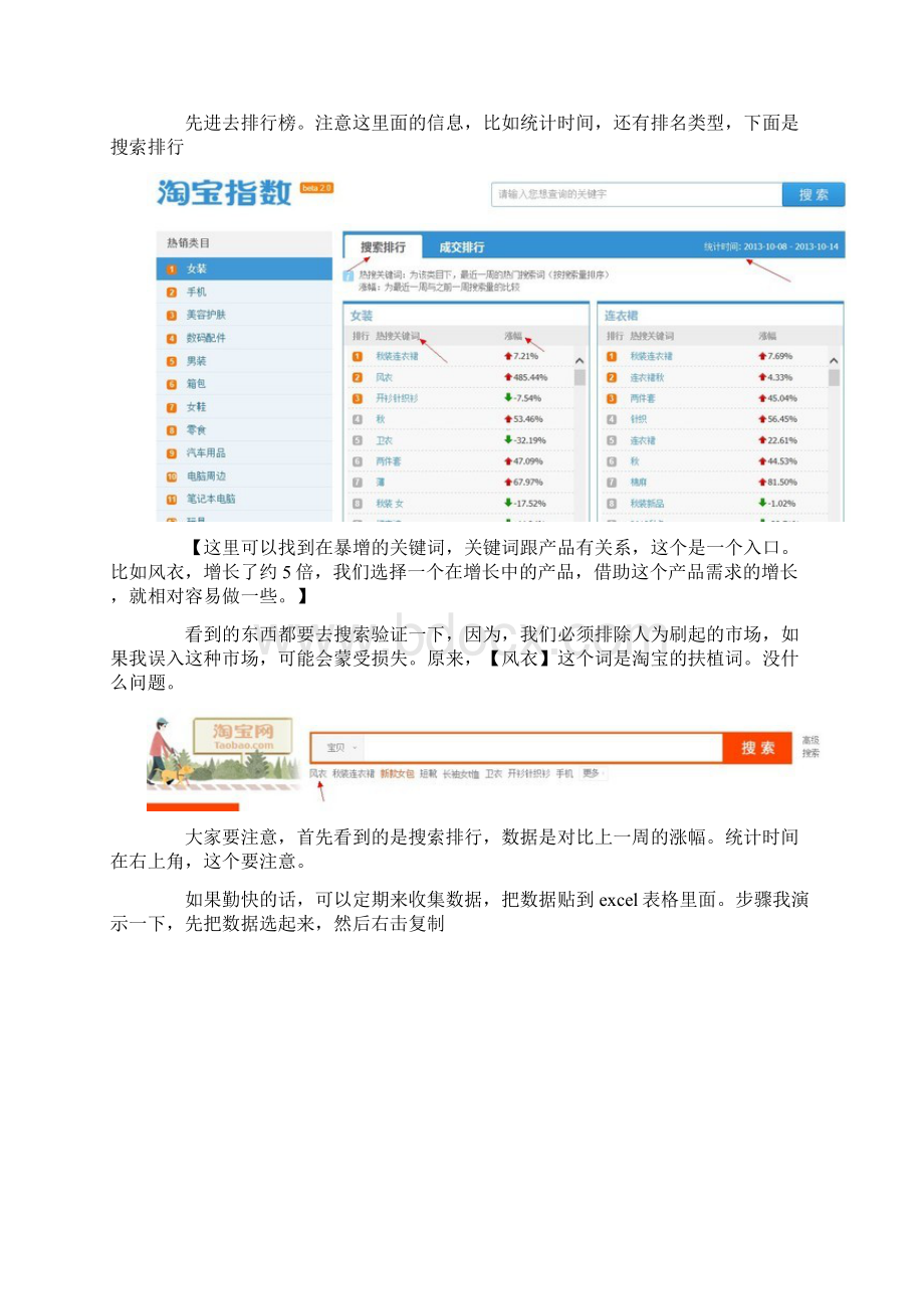 如何进行淘宝数据分析.docx_第2页