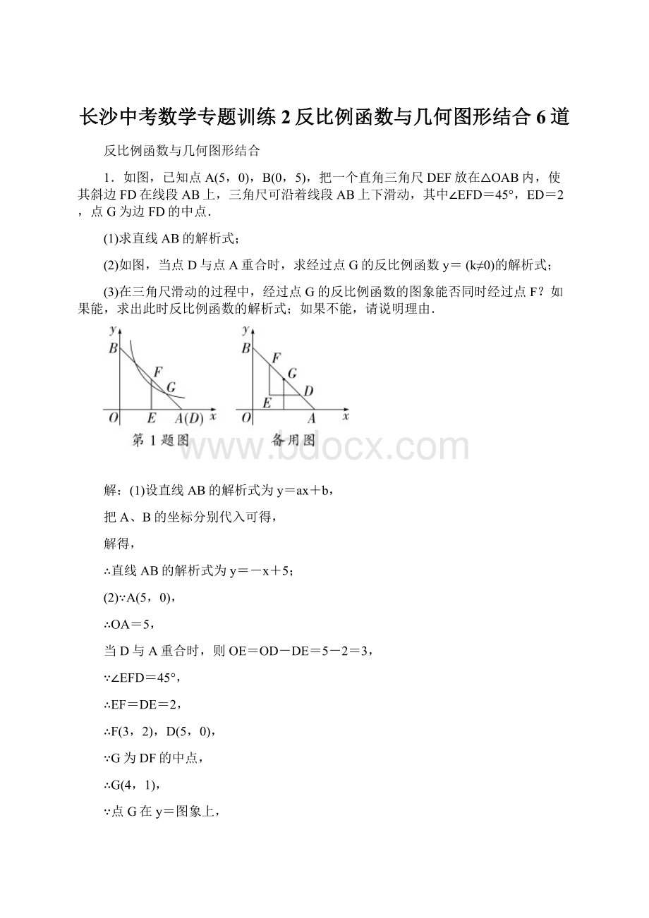 长沙中考数学专题训练2反比例函数与几何图形结合6道.docx_第1页