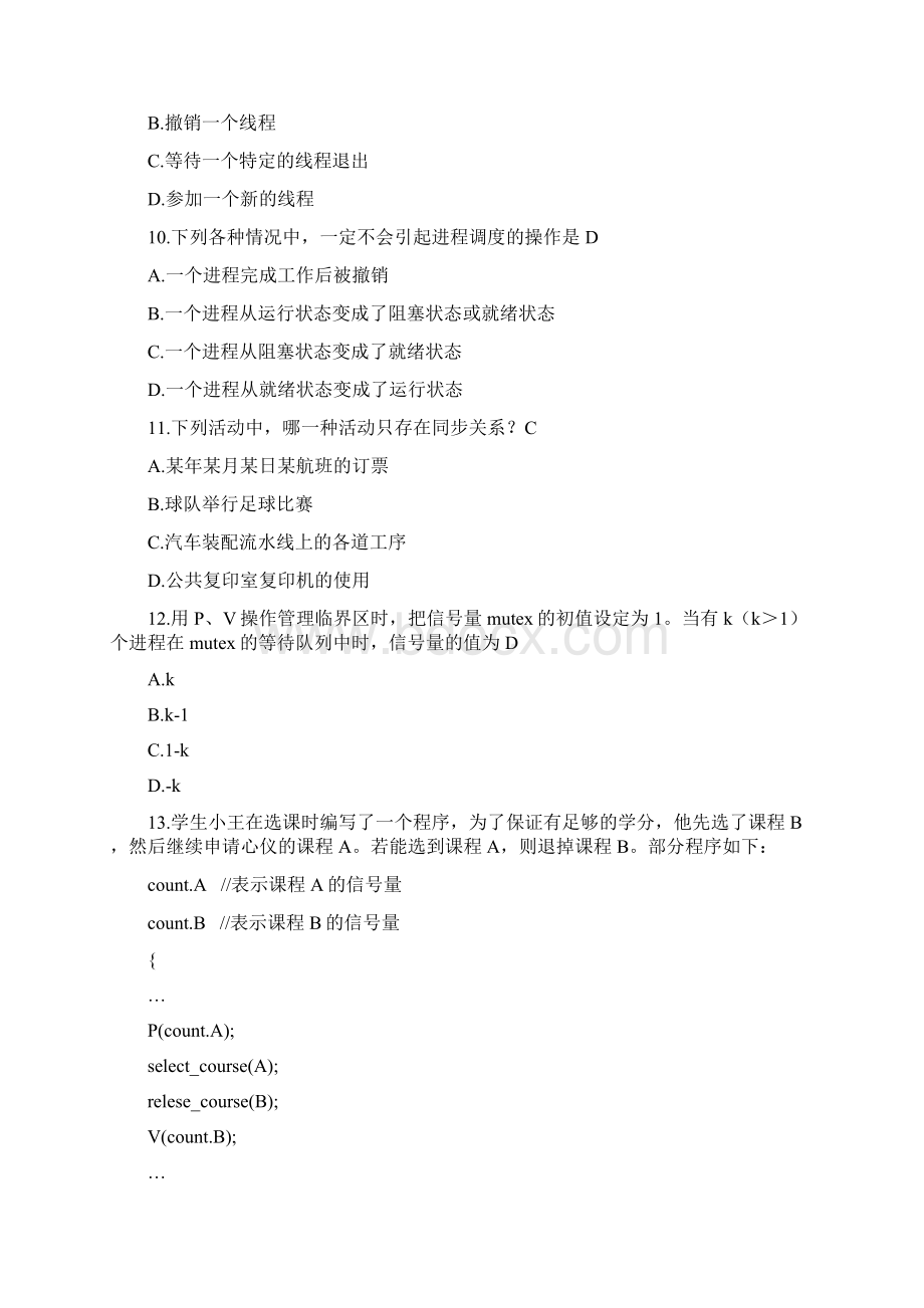 未来教育计算机四级网络工程师题库及参考答案共9套.docx_第3页